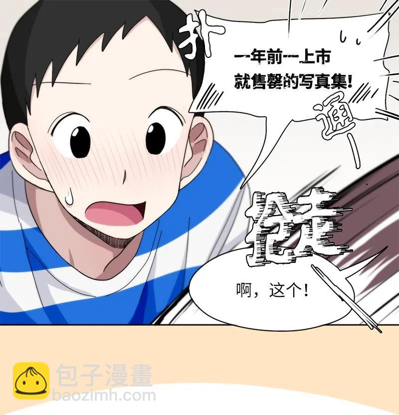 《我的SNS专属机器人竟然是男神本尊？》32 32 第14页