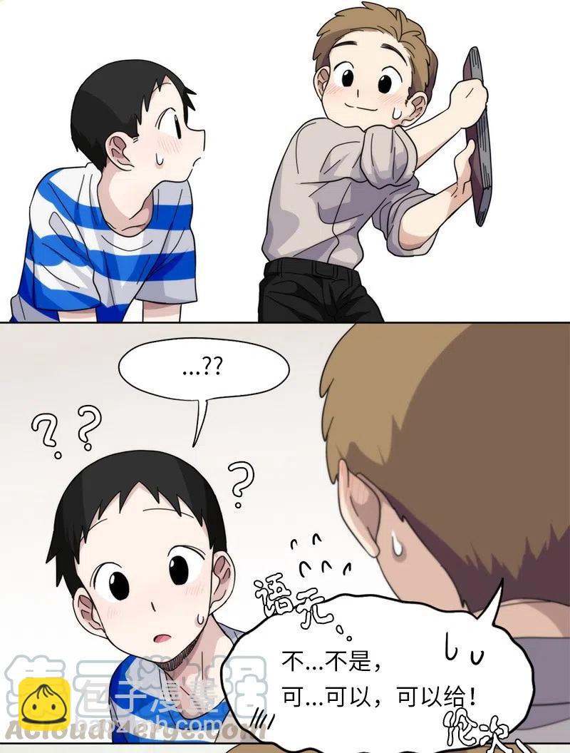 《我的SNS专属机器人竟然是男神本尊？》32 32 第15页