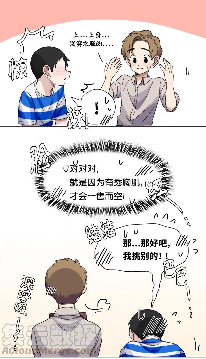 《我的SNS专属机器人竟然是男神本尊？》32 32 第17页