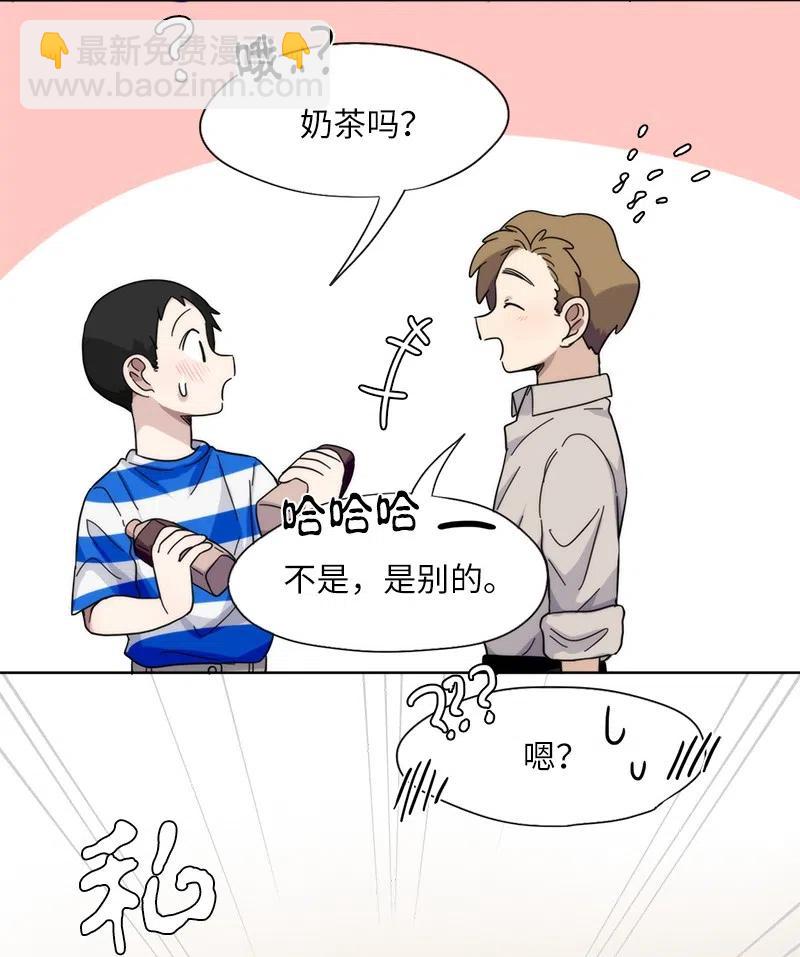 《我的SNS专属机器人竟然是男神本尊？》32 32 第2页