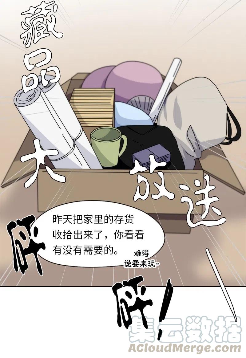 《我的SNS专属机器人竟然是男神本尊？》32 32 第3页
