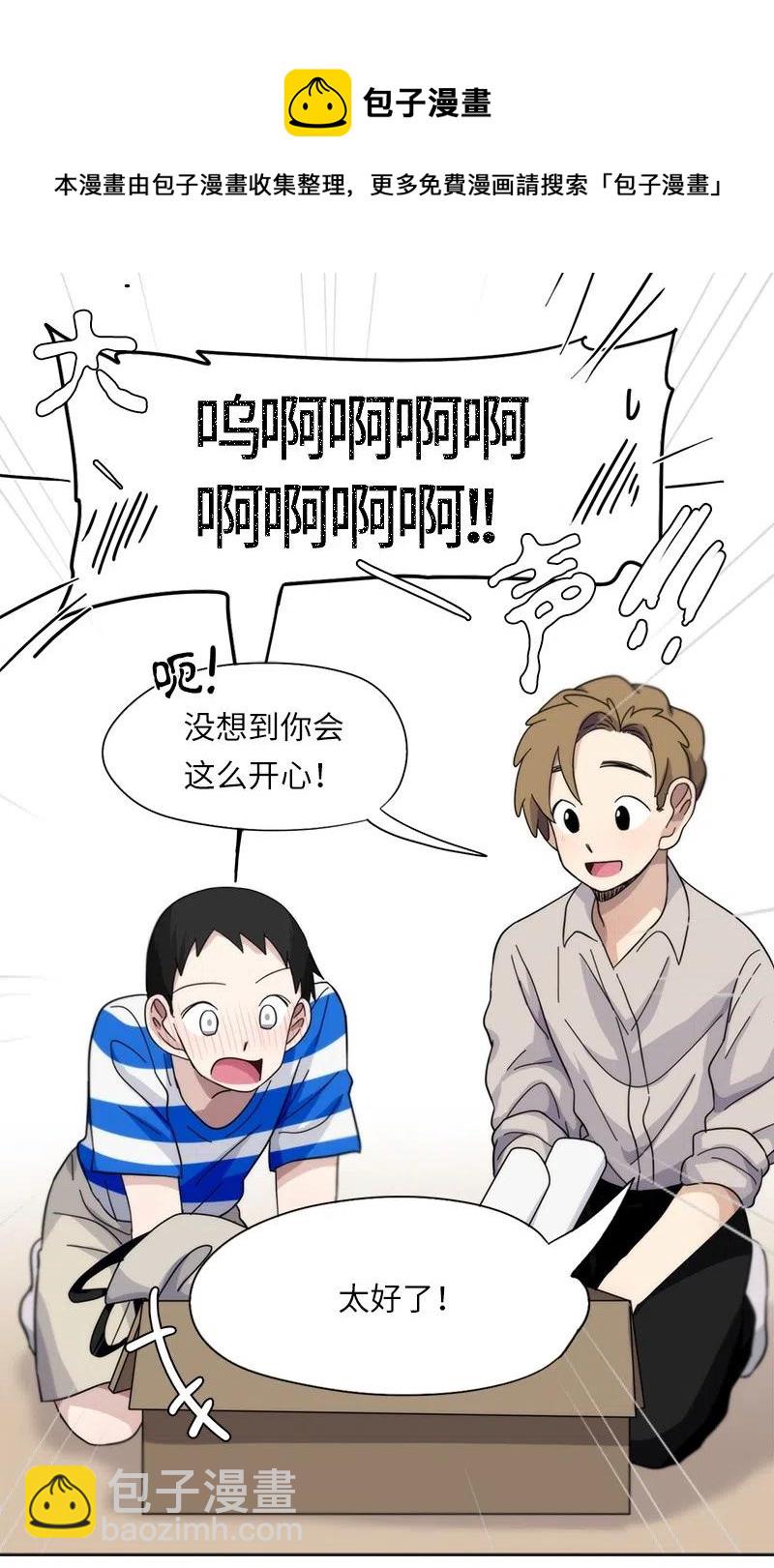 《我的SNS专属机器人竟然是男神本尊？》32 32 第4页