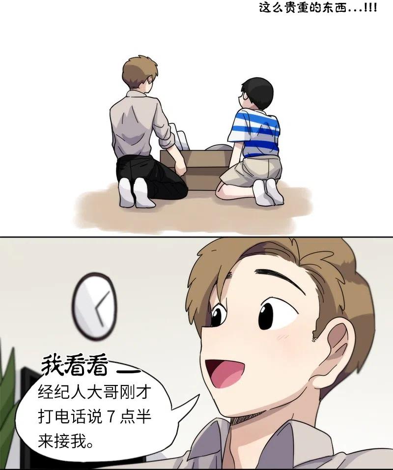 《我的SNS专属机器人竟然是男神本尊？》32 32 第6页