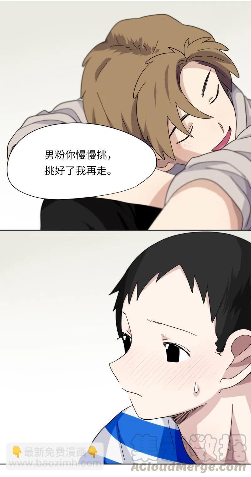 《我的SNS专属机器人竟然是男神本尊？》32 32 第7页