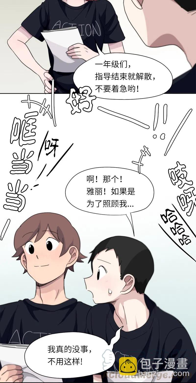 《我的SNS专属机器人竟然是男神本尊？》35 35 第15页