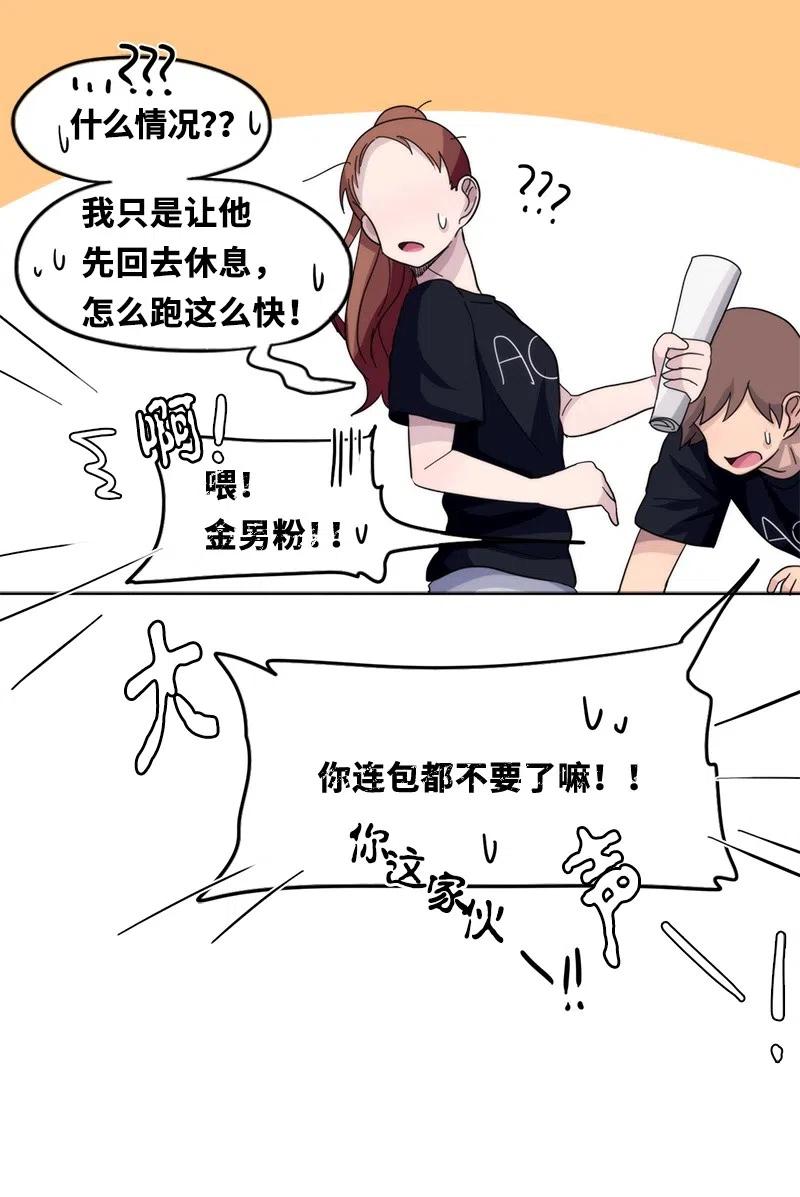 《我的SNS专属机器人竟然是男神本尊？》35 35 第18页