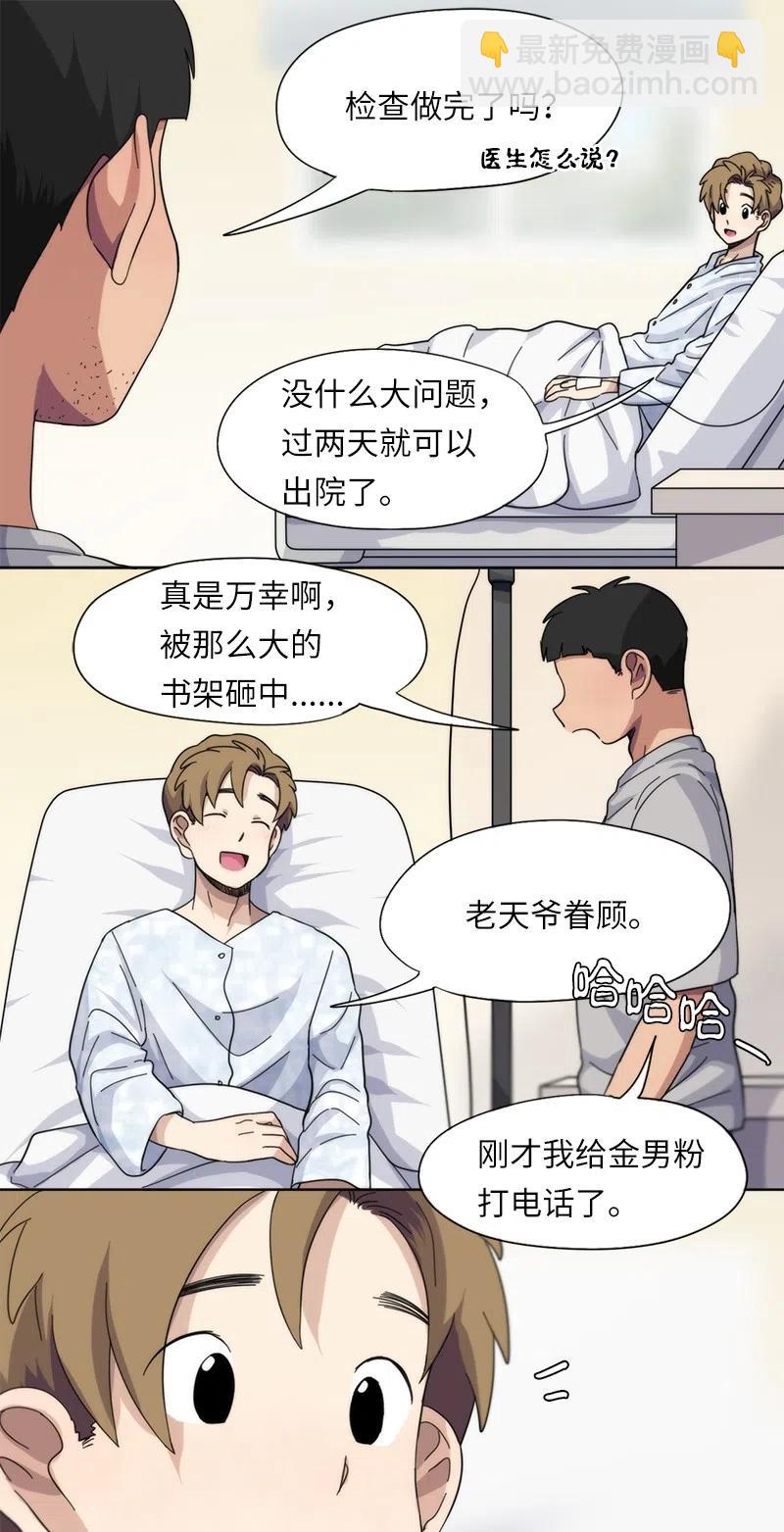 《我的SNS专属机器人竟然是男神本尊？》35 35 第4页