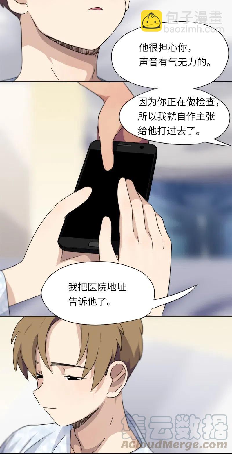 《我的SNS专属机器人竟然是男神本尊？》35 35 第5页