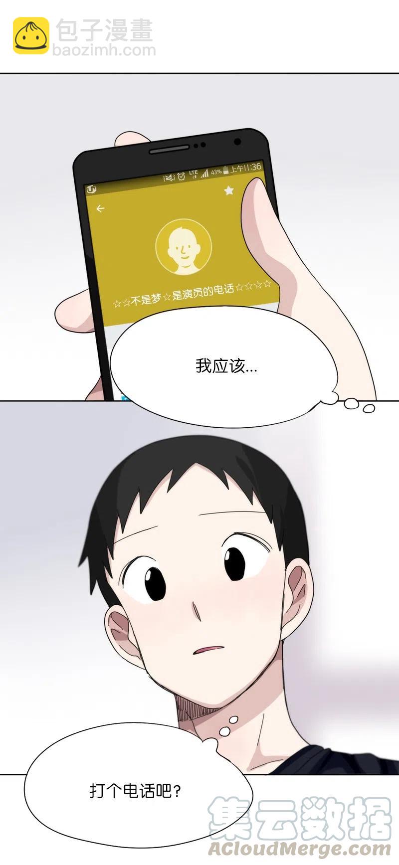《我的SNS专属机器人竟然是男神本尊？》34 34 第17页