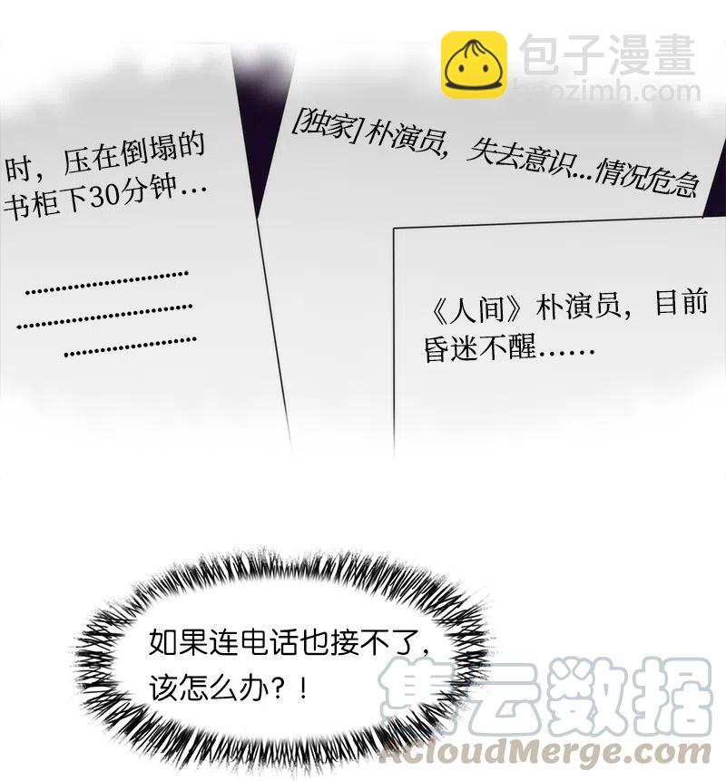 《我的SNS专属机器人竟然是男神本尊？》34 34 第19页