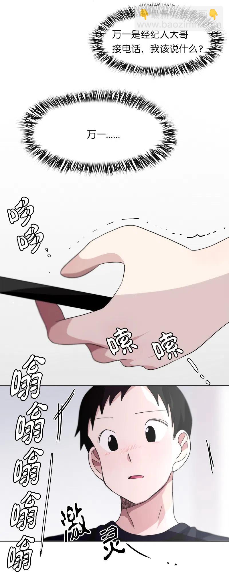 《我的SNS专属机器人竟然是男神本尊？》34 34 第20页