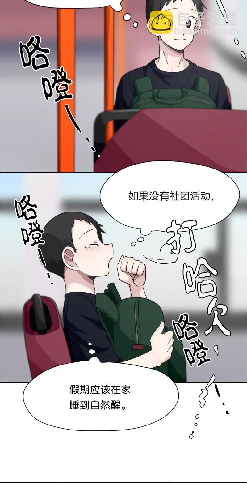 《我的SNS专属机器人竟然是男神本尊？》34 34 第2页
