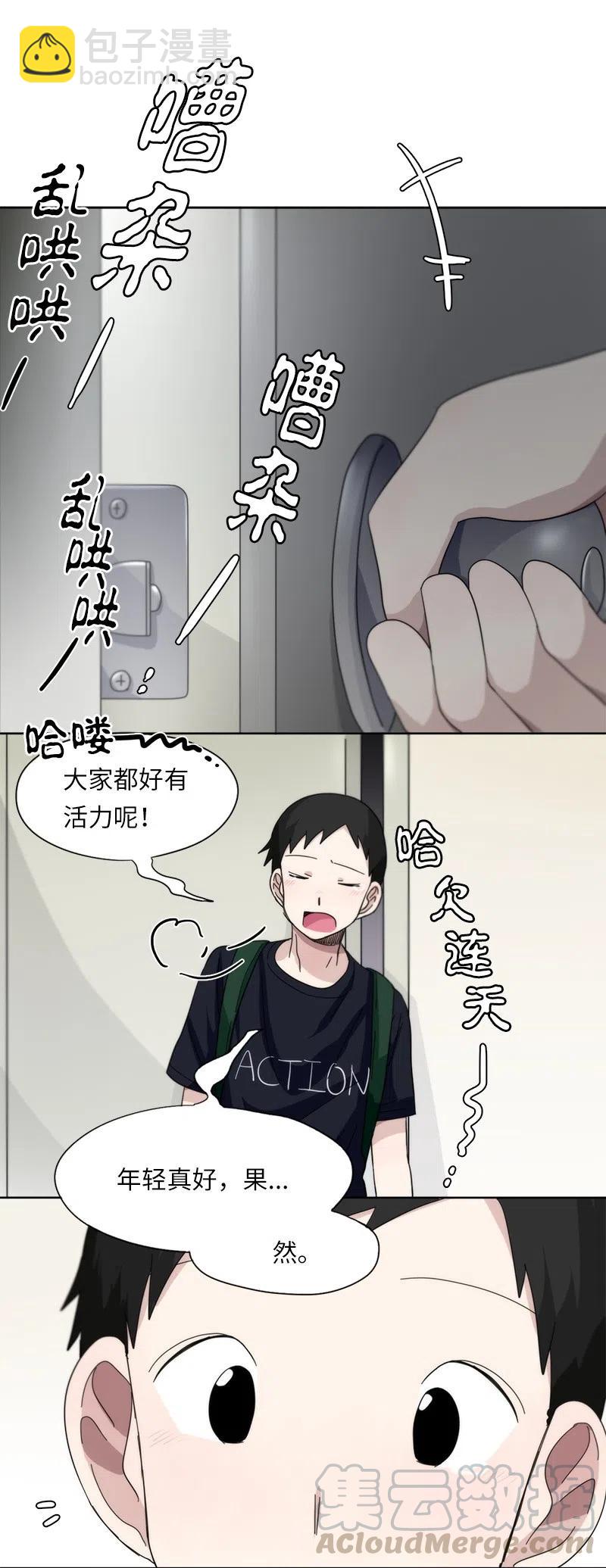 《我的SNS专属机器人竟然是男神本尊？》34 34 第5页
