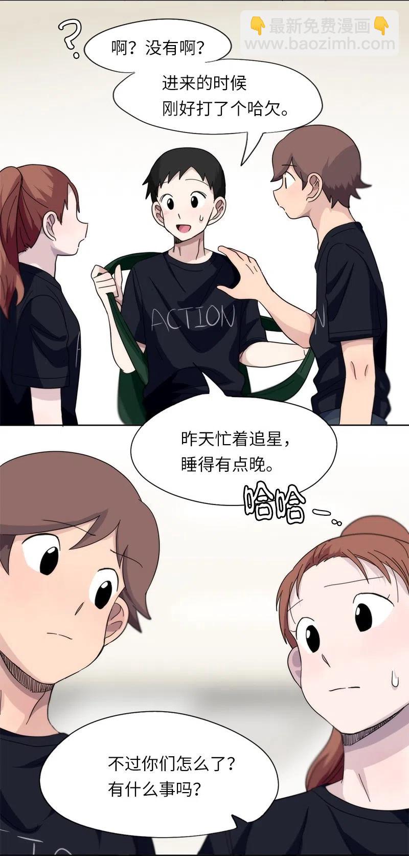 《我的SNS专属机器人竟然是男神本尊？》34 34 第8页