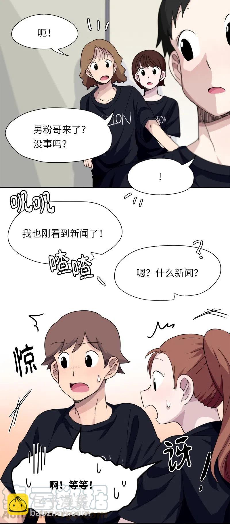 《我的SNS专属机器人竟然是男神本尊？》34 34 第9页