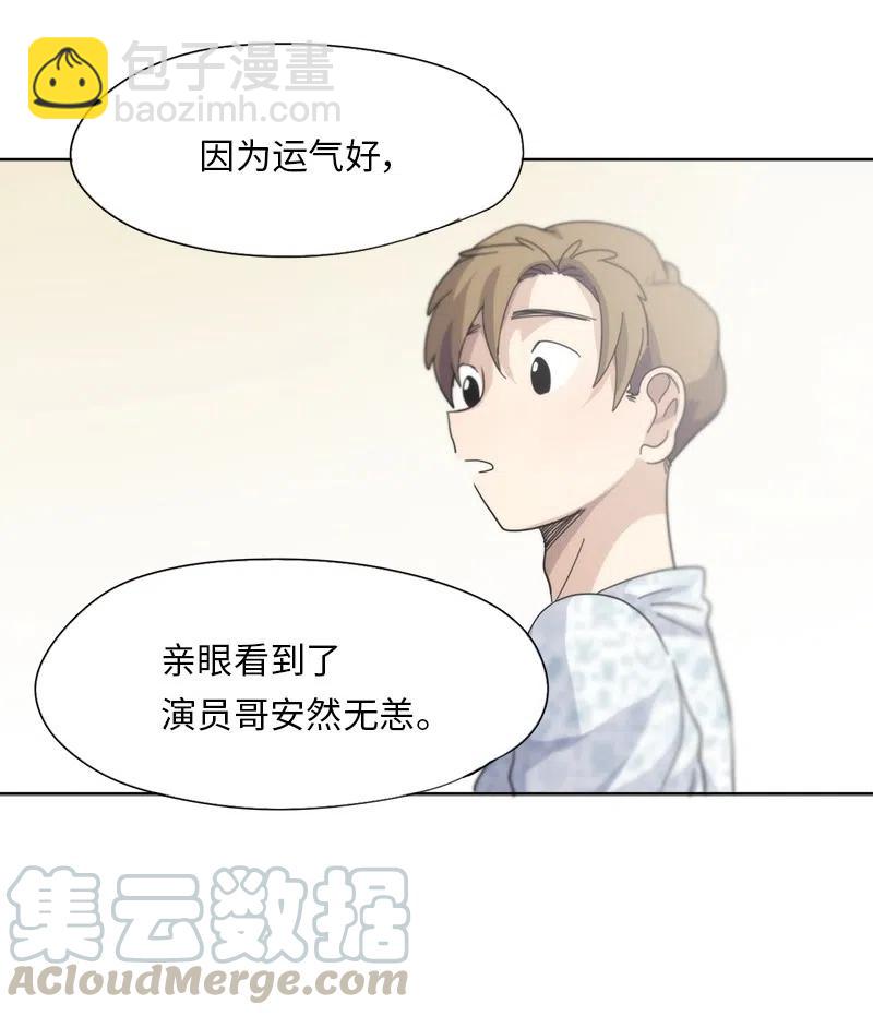 《我的SNS专属机器人竟然是男神本尊？》36 36 第13页