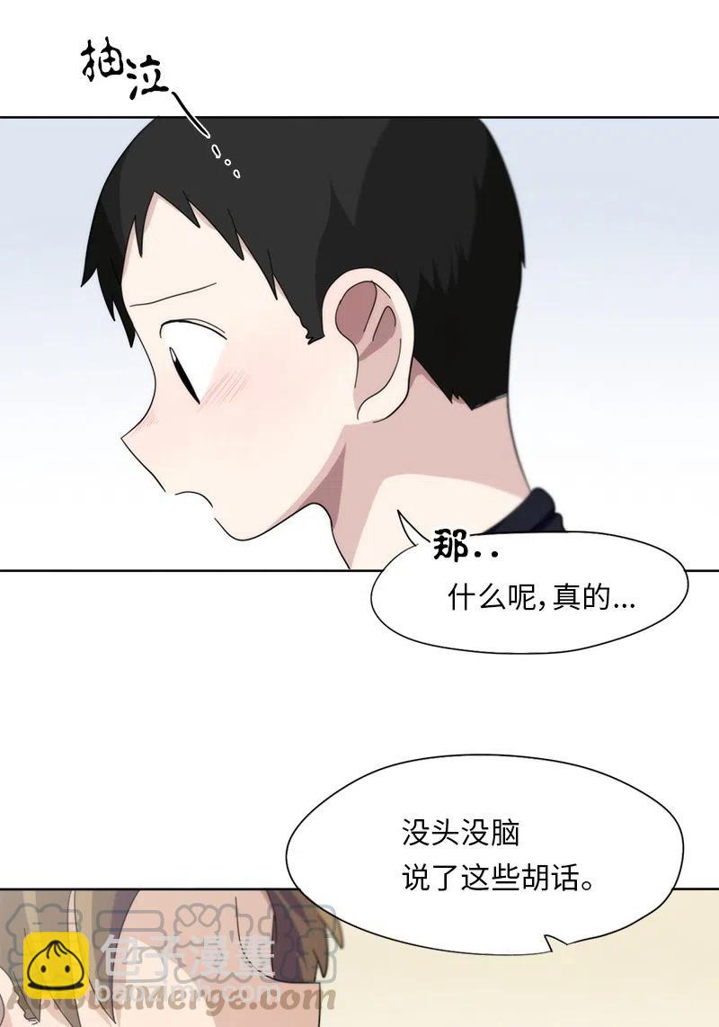 《我的SNS专属机器人竟然是男神本尊？》36 36 第17页