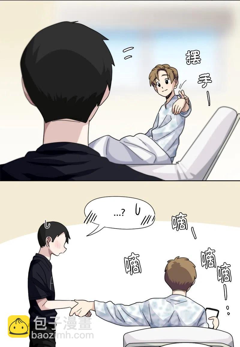 《我的SNS专属机器人竟然是男神本尊？》36 36 第20页