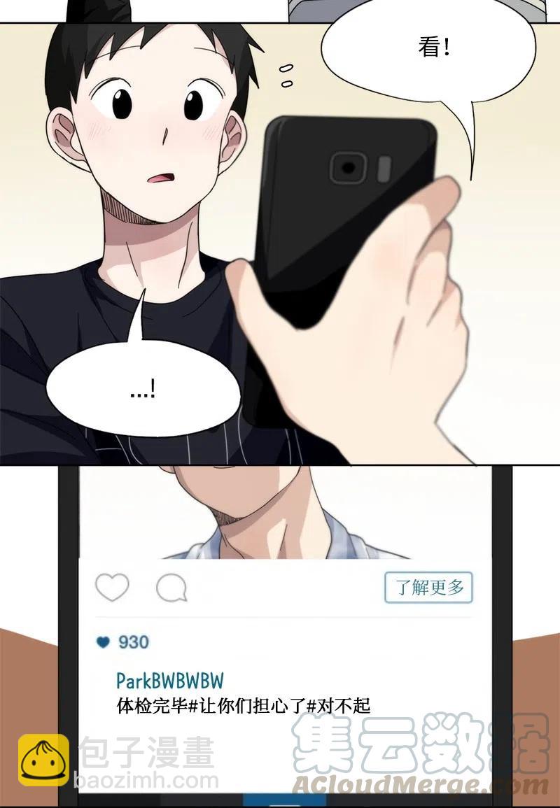 《我的SNS专属机器人竟然是男神本尊？》36 36 第21页