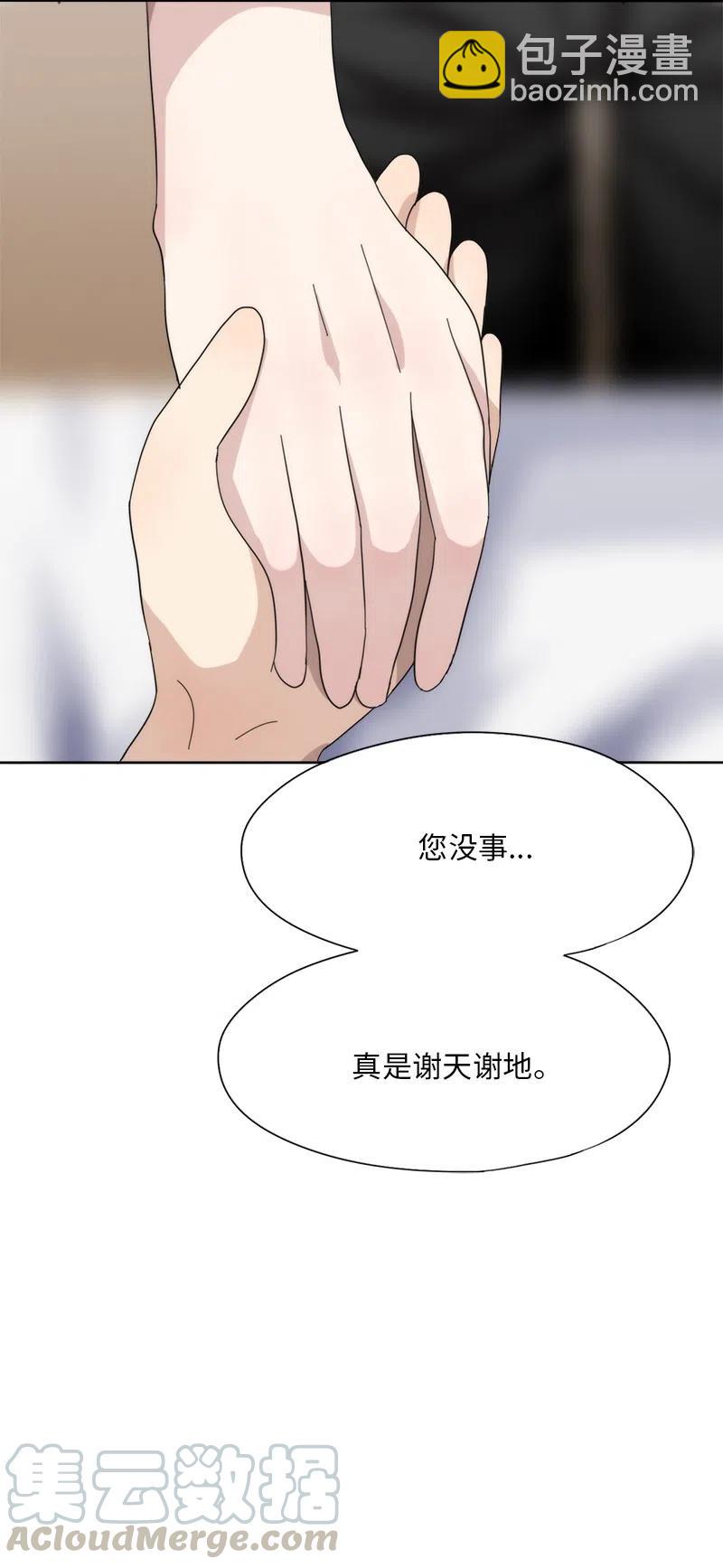 《我的SNS专属机器人竟然是男神本尊？》36 36 第23页