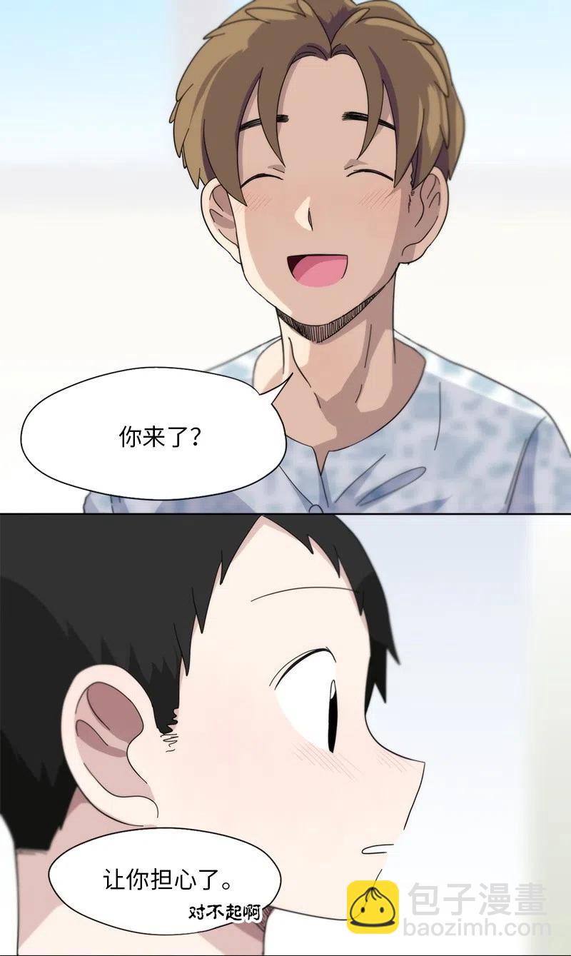 《我的SNS专属机器人竟然是男神本尊？》36 36 第6页