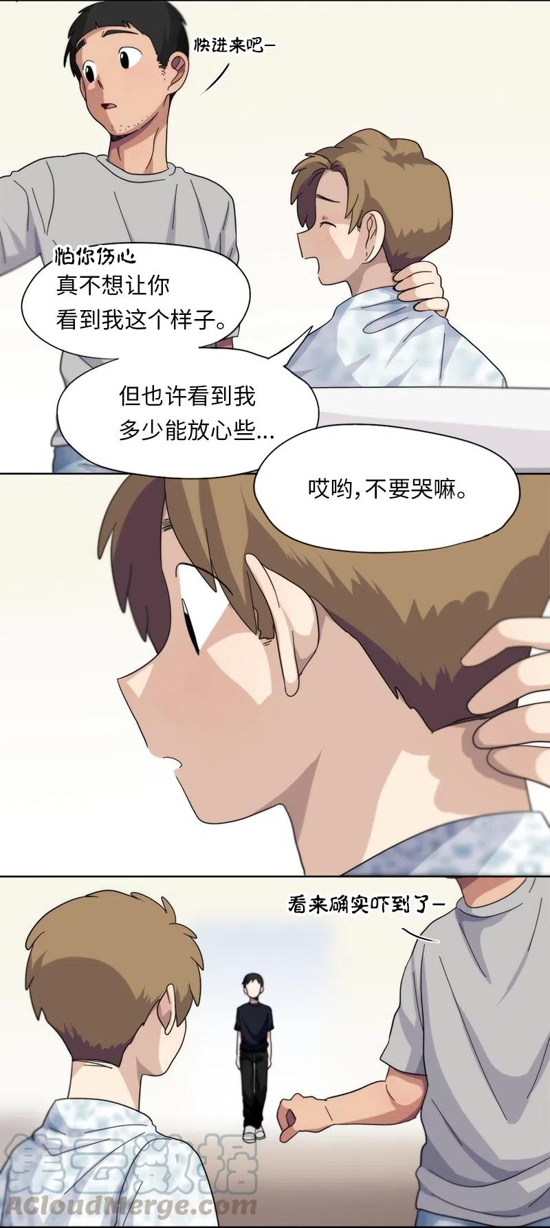 《我的SNS专属机器人竟然是男神本尊？》36 36 第7页
