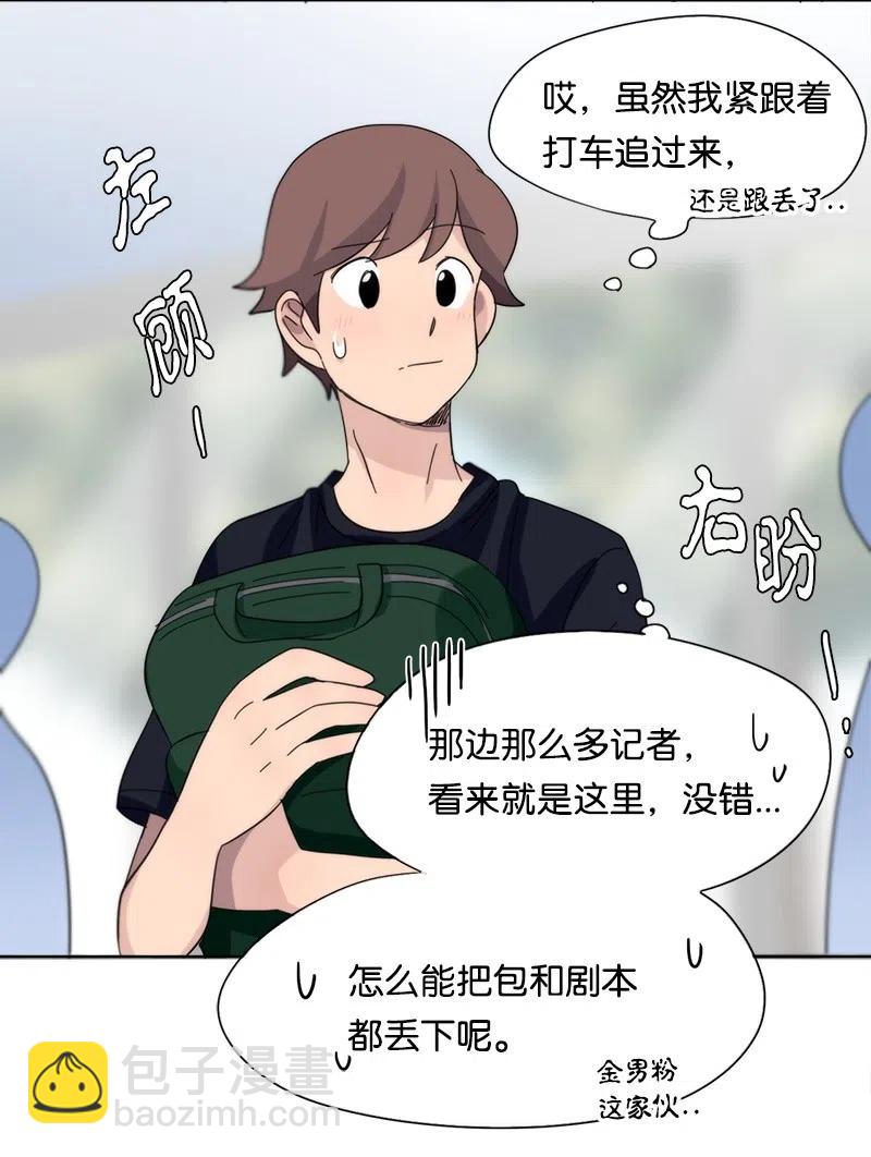 《我的SNS专属机器人竟然是男神本尊？》37 37 第12页