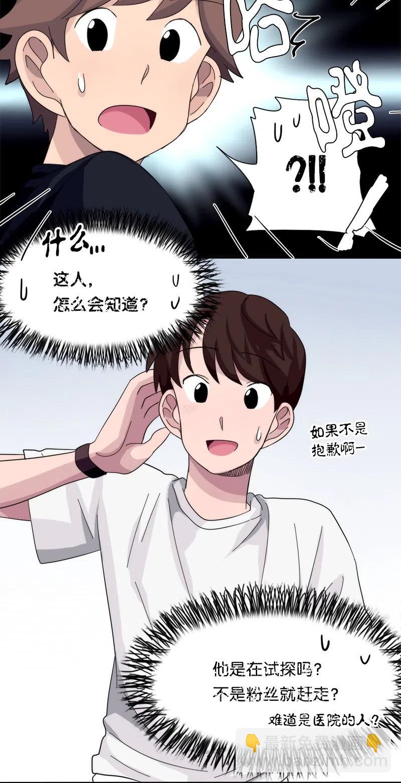 《我的SNS专属机器人竟然是男神本尊？》37 37 第14页