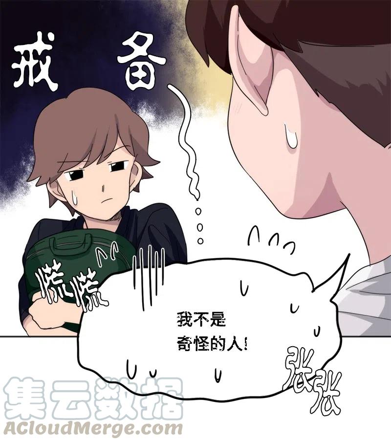 《我的SNS专属机器人竟然是男神本尊？》37 37 第15页