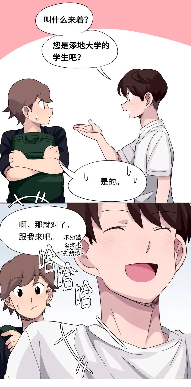《我的SNS专属机器人竟然是男神本尊？》37 37 第18页