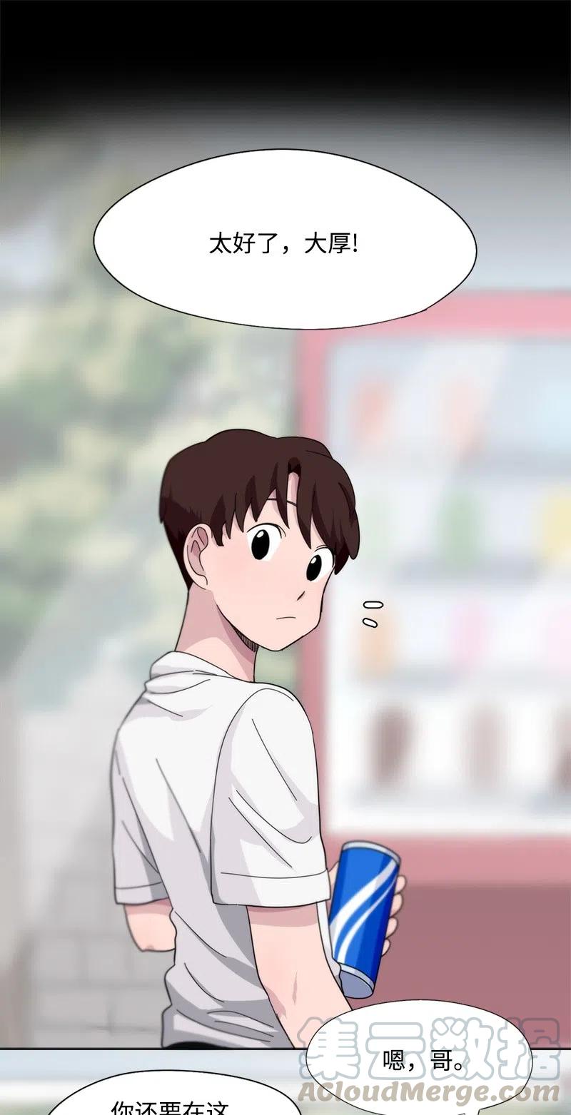 《我的SNS专属机器人竟然是男神本尊？》37 37 第5页