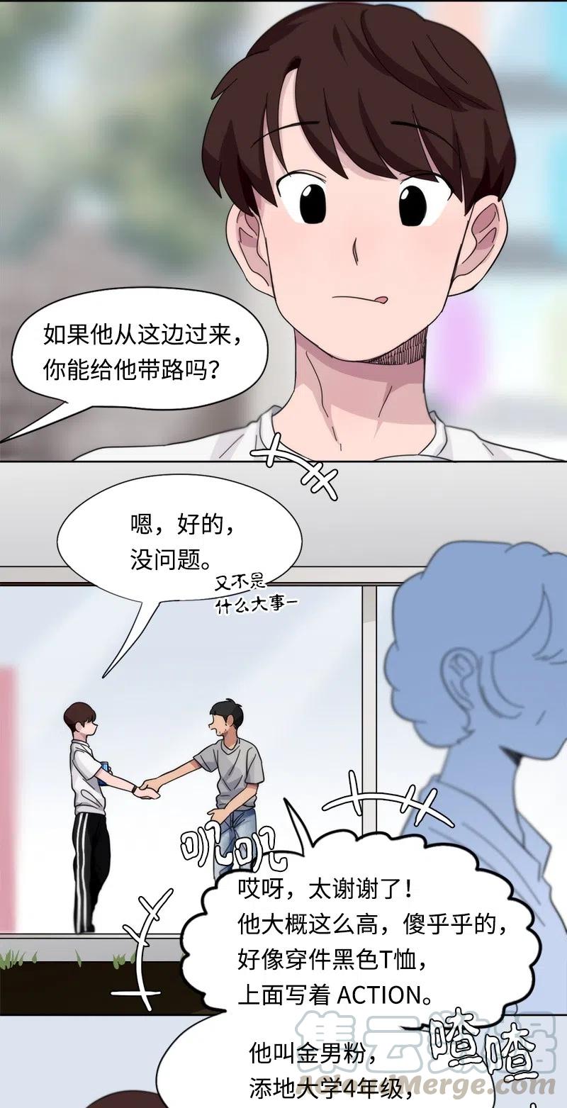 《我的SNS专属机器人竟然是男神本尊？》37 37 第7页