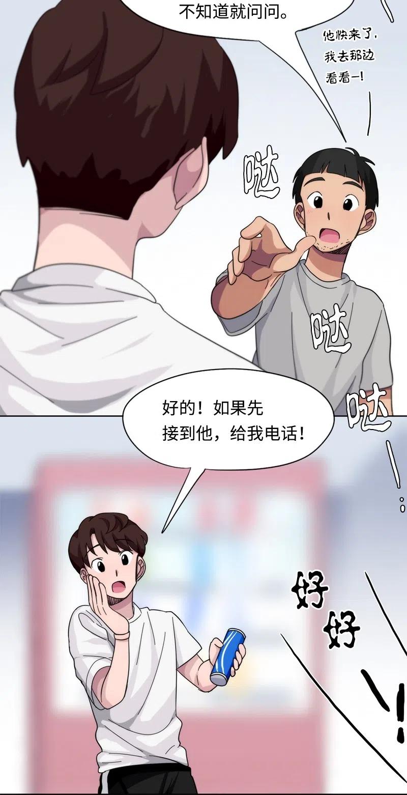 《我的SNS专属机器人竟然是男神本尊？》37 37 第8页