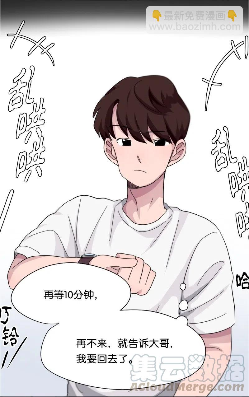 《我的SNS专属机器人竟然是男神本尊？》37 37 第9页