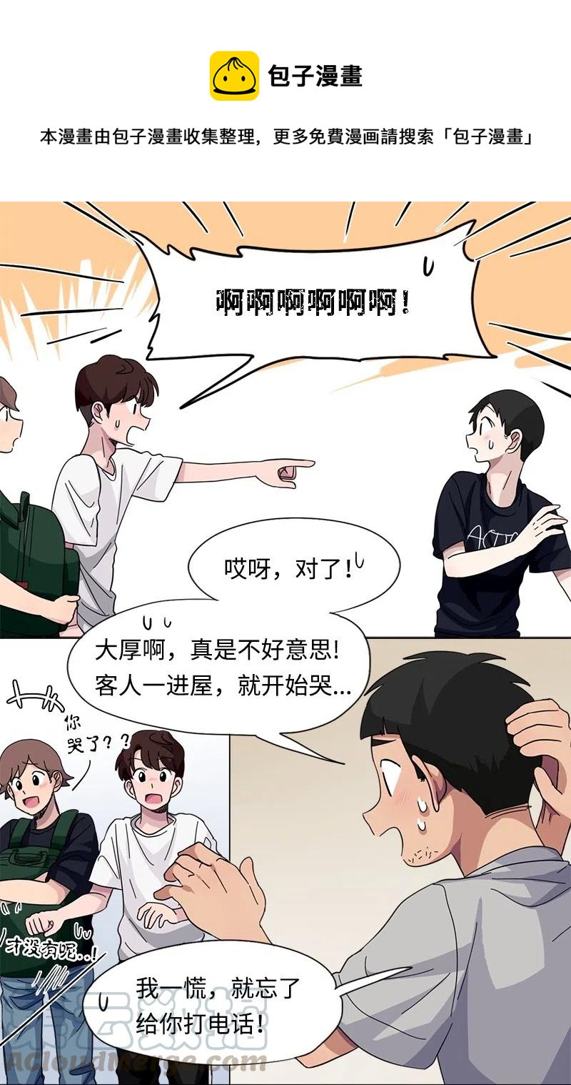 《我的SNS专属机器人竟然是男神本尊？》38 38 第11页