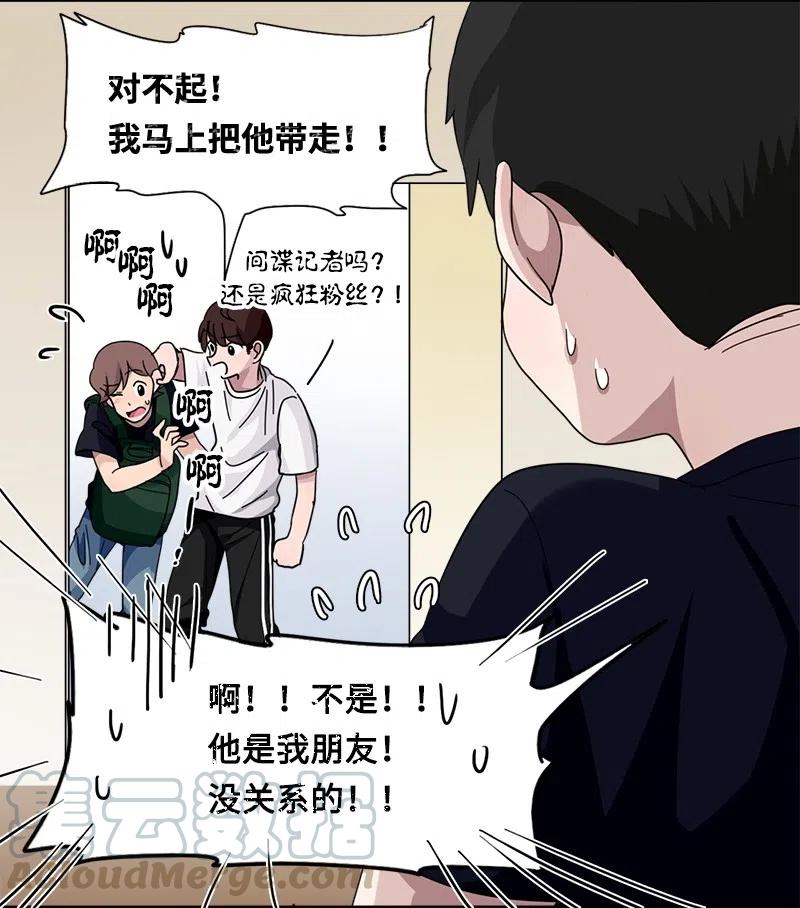 《我的SNS专属机器人竟然是男神本尊？》38 38 第13页