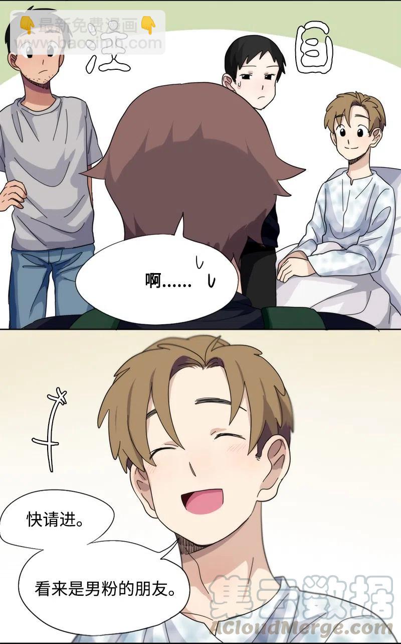 《我的SNS专属机器人竟然是男神本尊？》38 38 第15页