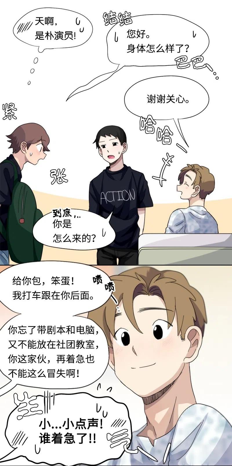 《我的SNS专属机器人竟然是男神本尊？》38 38 第16页