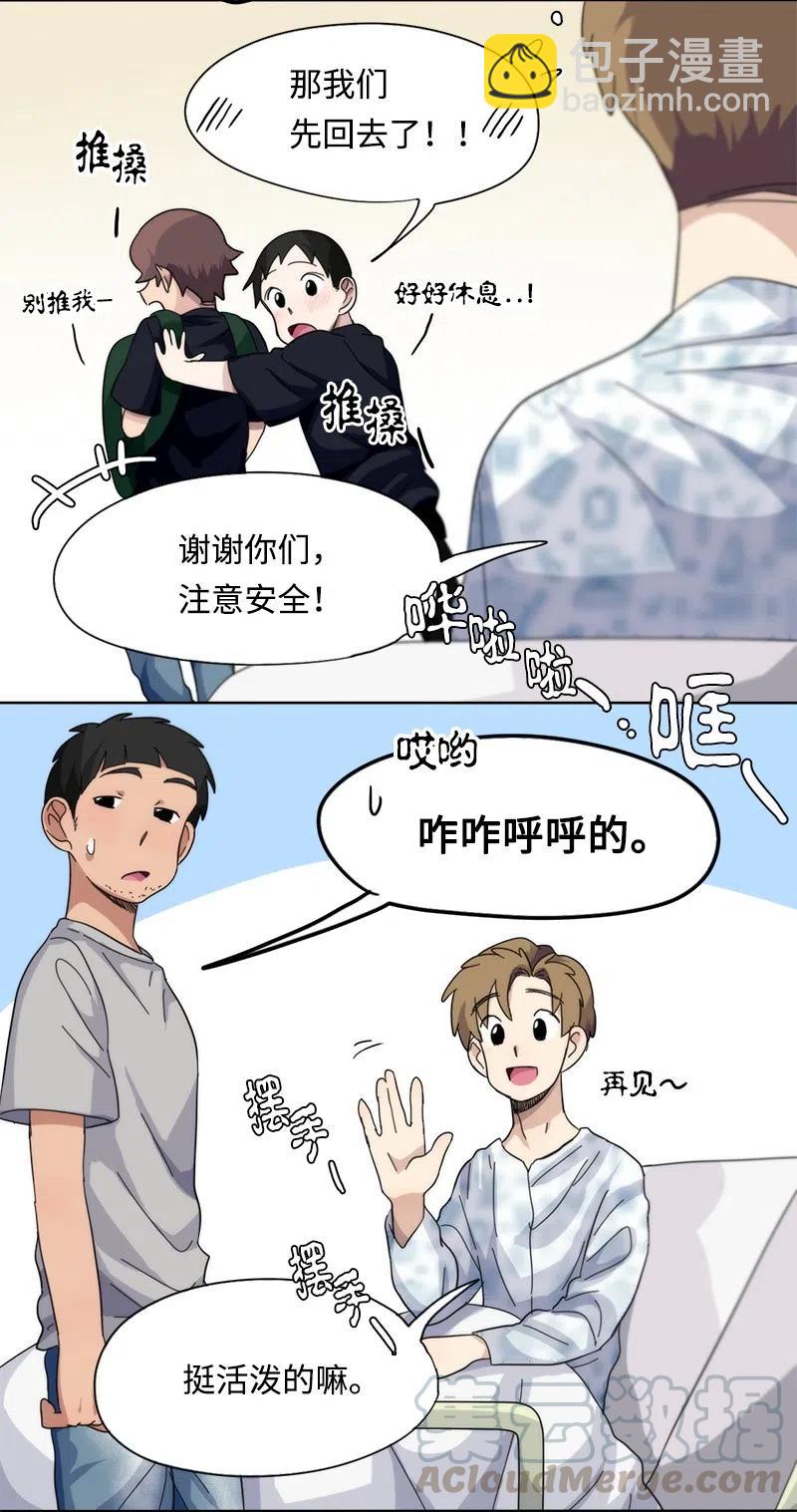 《我的SNS专属机器人竟然是男神本尊？》38 38 第17页
