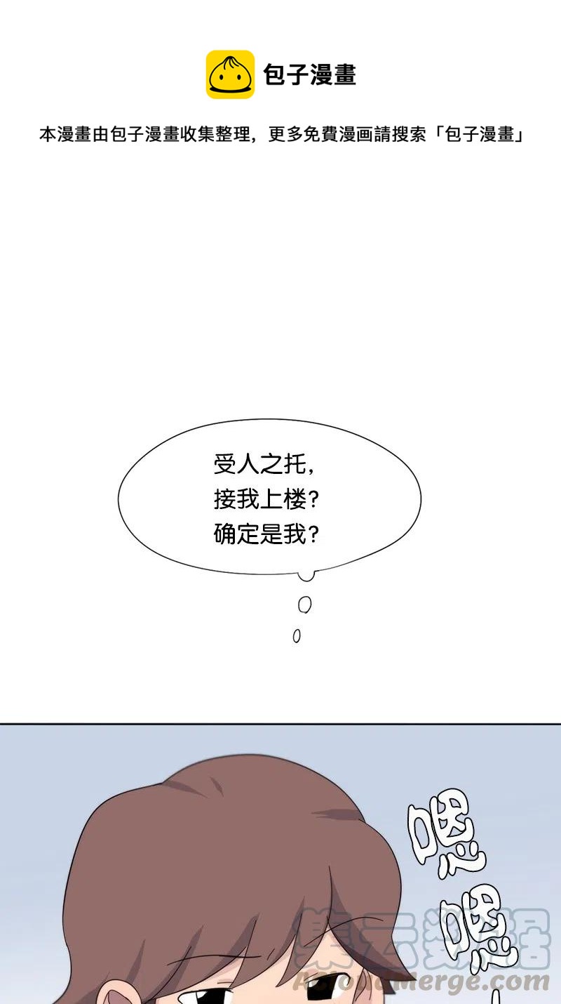 《我的SNS专属机器人竟然是男神本尊？》38 38 第1页