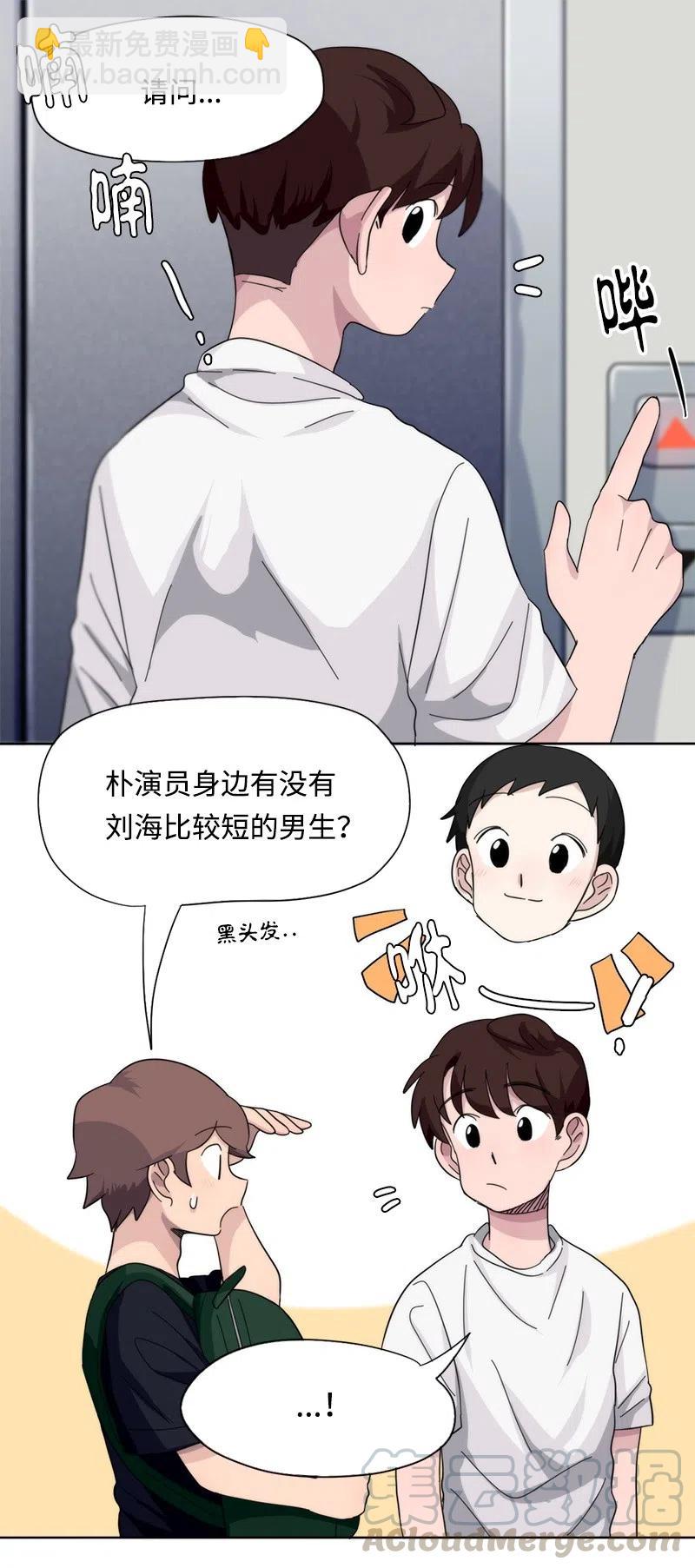 《我的SNS专属机器人竟然是男神本尊？》38 38 第3页