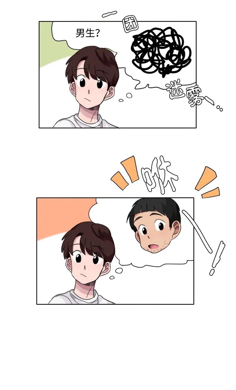 《我的SNS专属机器人竟然是男神本尊？》38 38 第4页