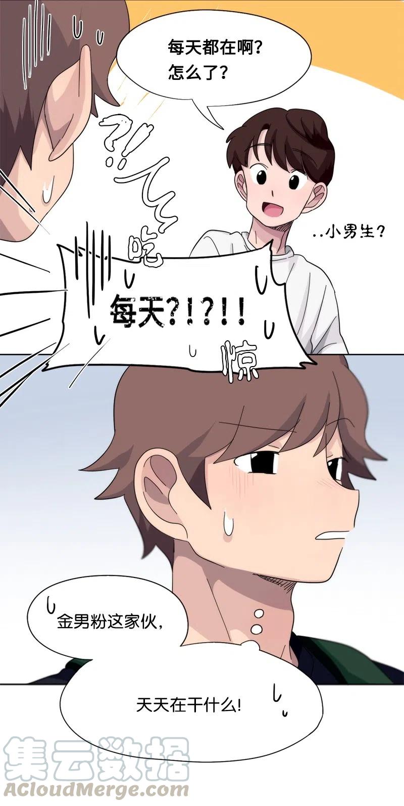 《我的SNS专属机器人竟然是男神本尊？》38 38 第5页