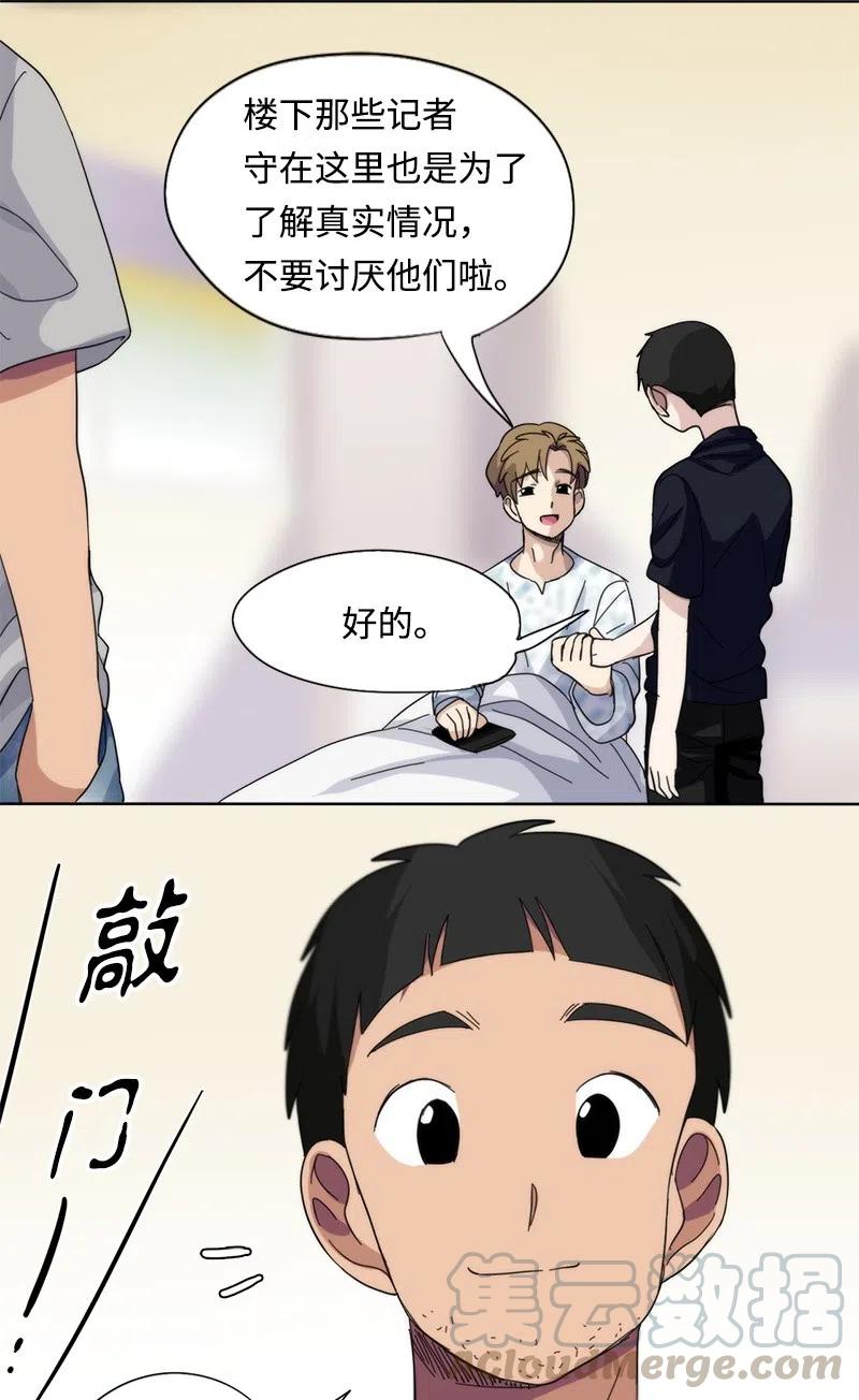 《我的SNS专属机器人竟然是男神本尊？》38 38 第7页
