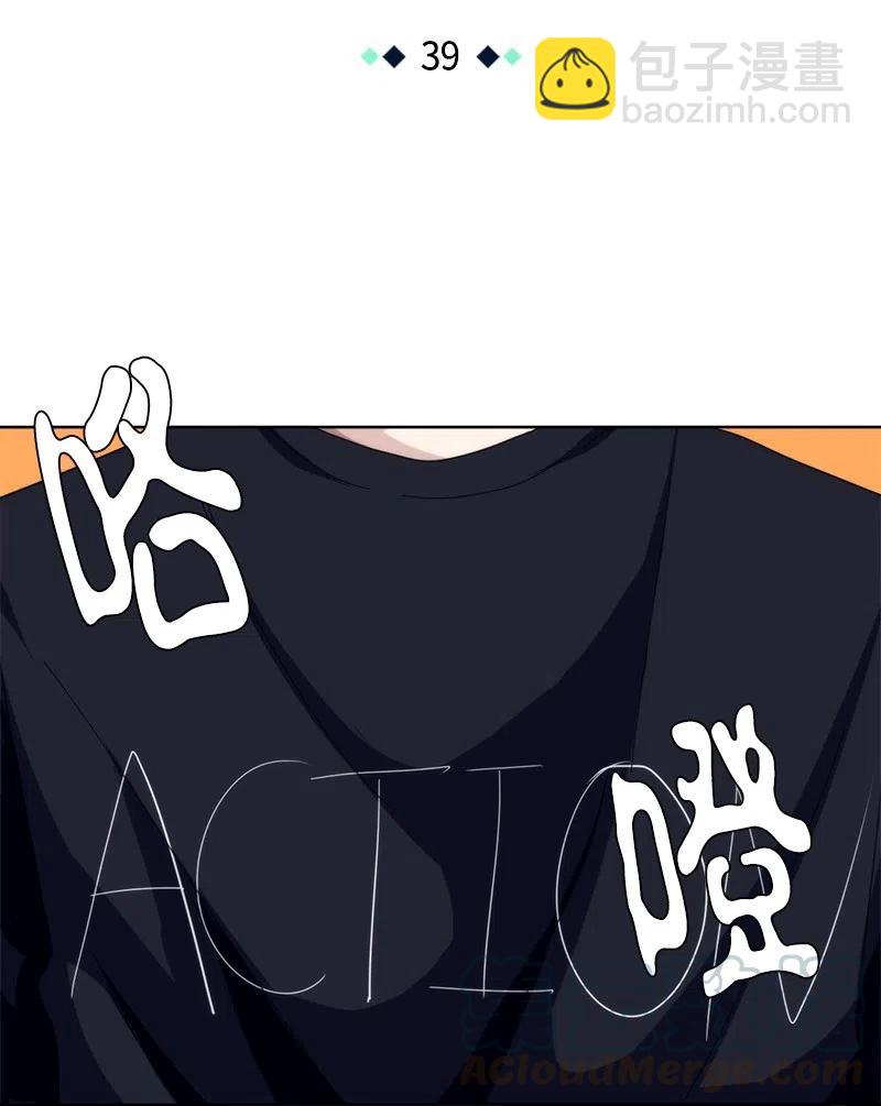 《我的SNS专属机器人竟然是男神本尊？》39 39 第11页