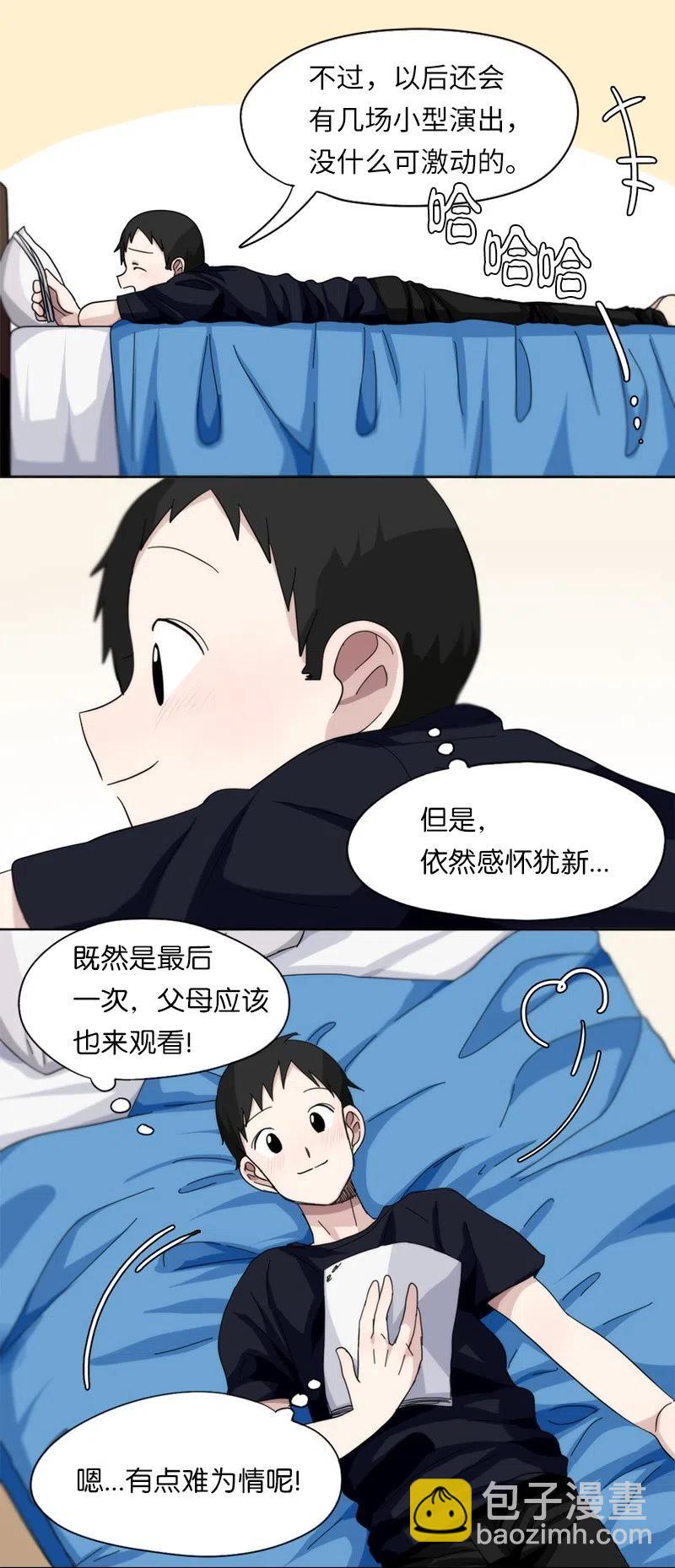 《我的SNS专属机器人竟然是男神本尊？》39 39 第16页