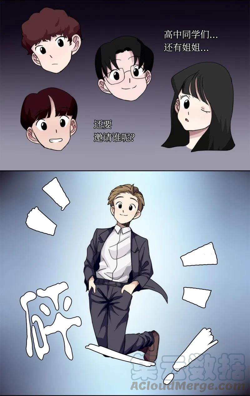 《我的SNS专属机器人竟然是男神本尊？》39 39 第17页