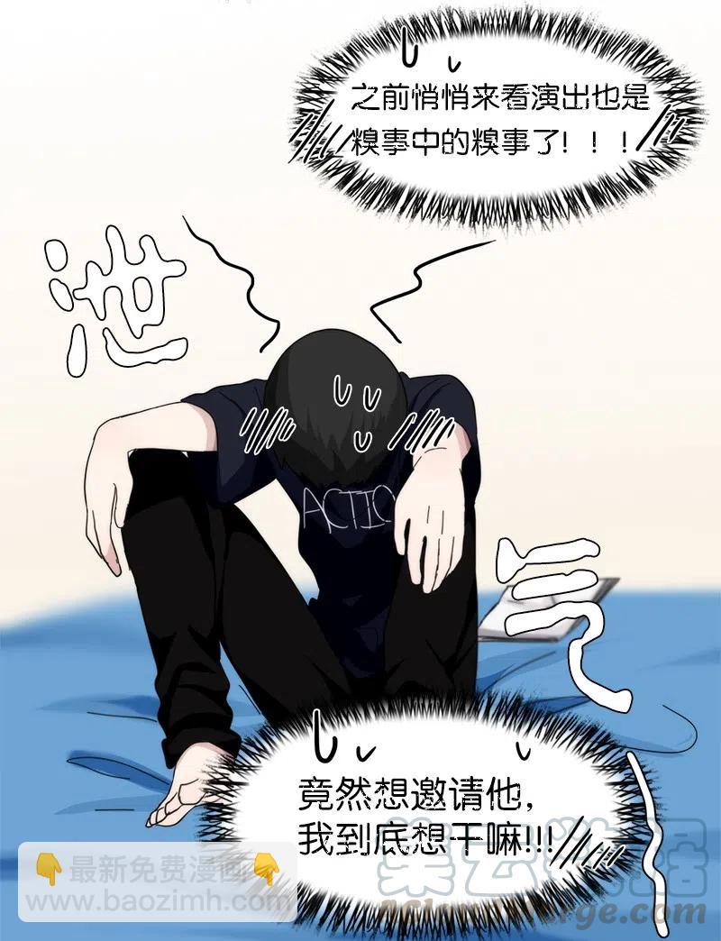 《我的SNS专属机器人竟然是男神本尊？》39 39 第19页
