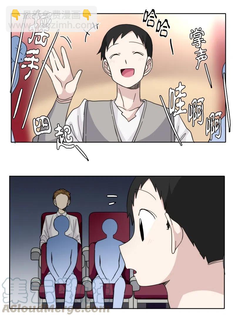 《我的SNS专属机器人竟然是男神本尊？》39 39 第21页