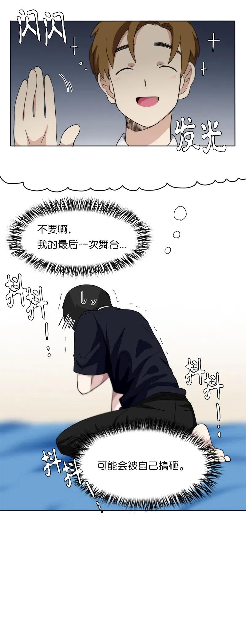 《我的SNS专属机器人竟然是男神本尊？》39 39 第22页